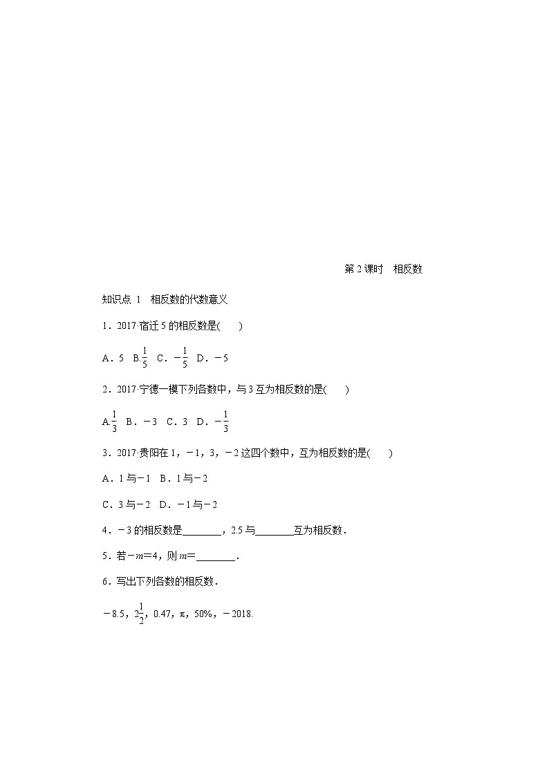 2020年苏科版七年级数学上册《2.4绝对值与相反数》同步测试2.4.2(含答案)01