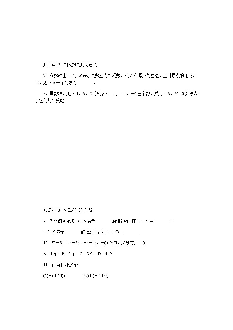 2020年苏科版七年级数学上册《2.4绝对值与相反数》同步测试2.4.2(含答案)02