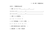 苏科版七年级上册2.5 有理数的加法与减法第1课时导学案