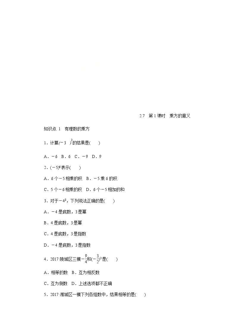 苏科版七年级上册2.7 有理数的乘方第1课时学案设计