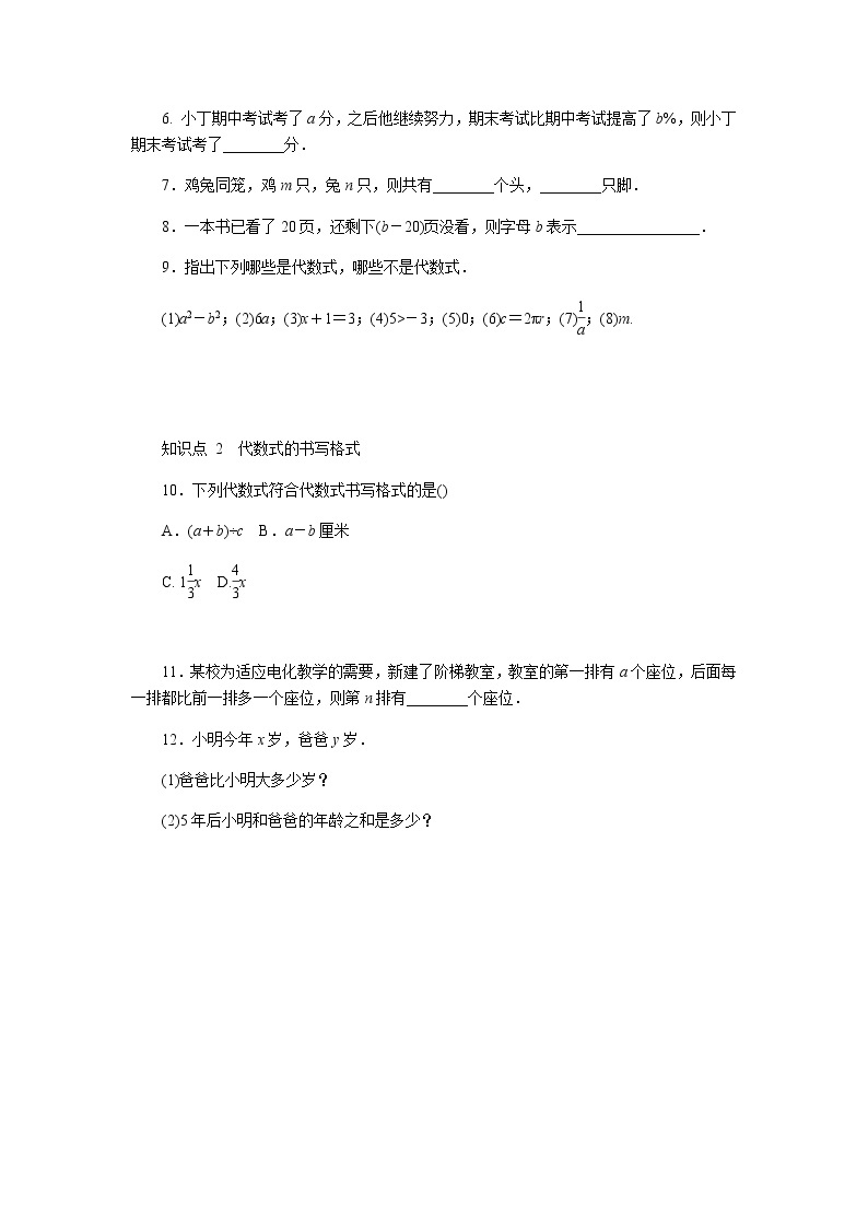 2020年苏科版七年级数学上册《3.2代数式》同步测试 第一课时（含答案）02