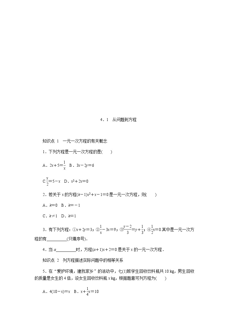 2020年苏科版七年级数学上册《4.1从问题到方程》同步测试（含答案）01