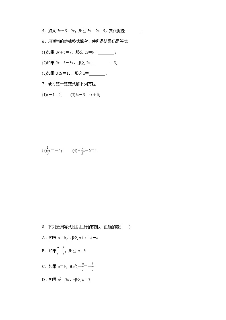 2020年苏科版七年级数学上册《4.2解一元一次方程》同步测试4.2.1（含答案）02