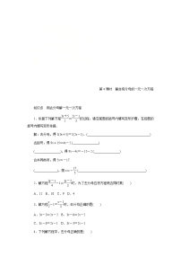 初中数学4.2 解一元一次方程学案设计