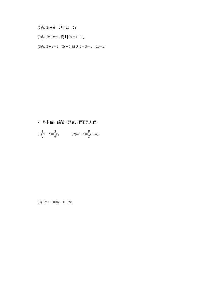2020年苏科版七年级数学上册《4.2解一元一次方程》同步测试4.2.2（含答案）02