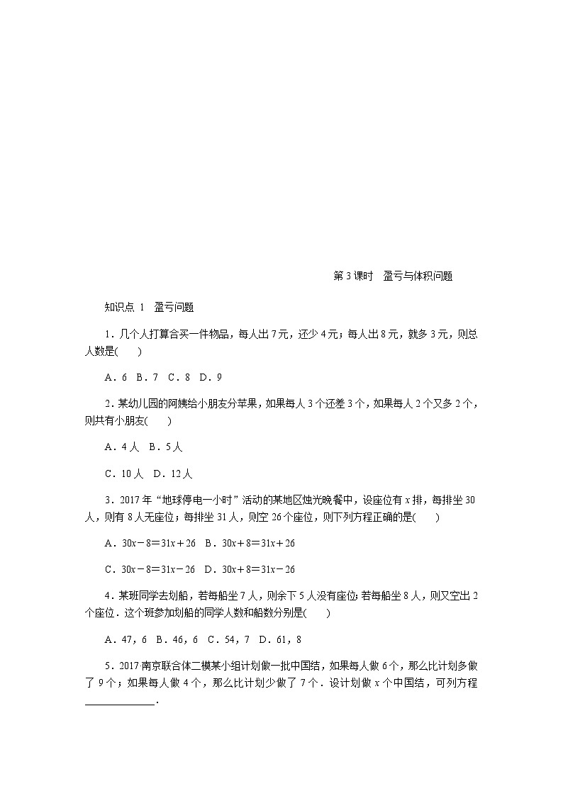 2020年苏科版七年级数学上册《4.3用一元一次方程解决问题》同步测试4.3.3(含答案)01