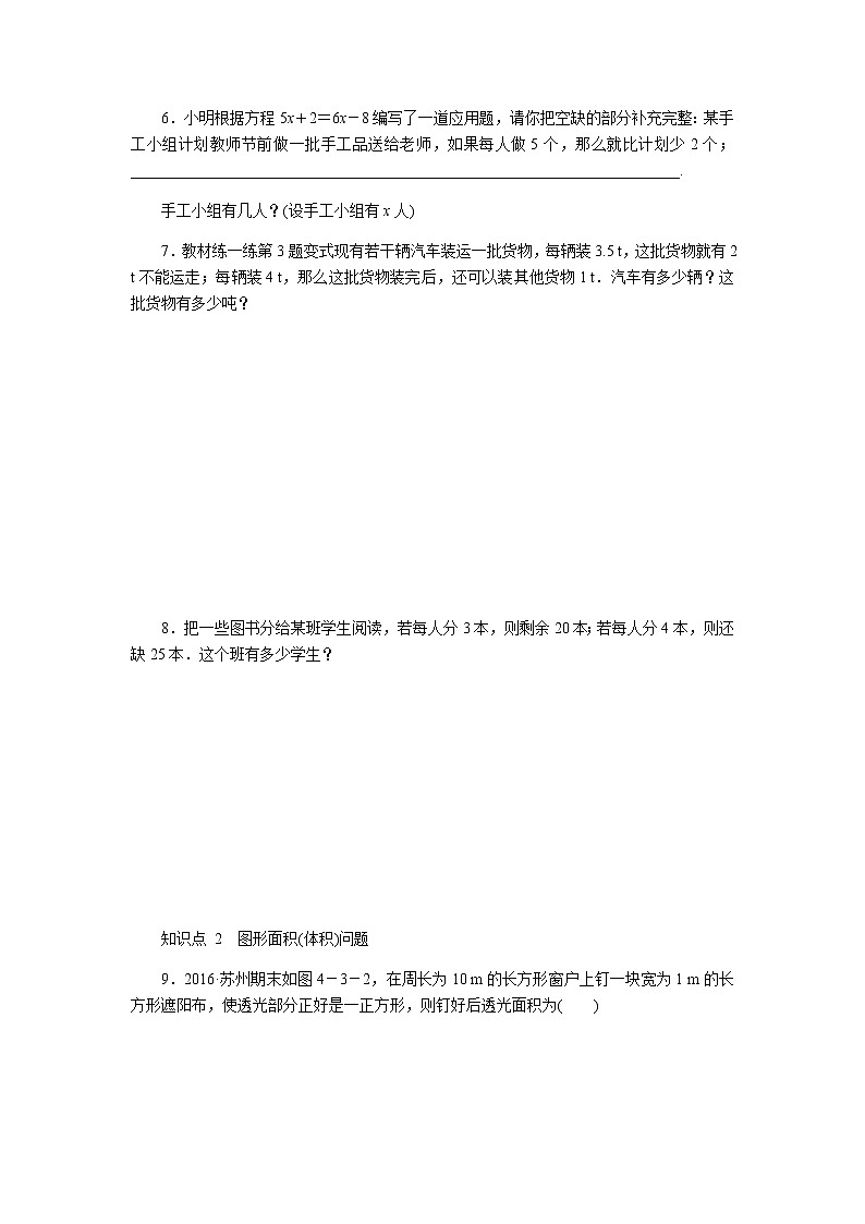 2020年苏科版七年级数学上册《4.3用一元一次方程解决问题》同步测试4.3.3(含答案)02