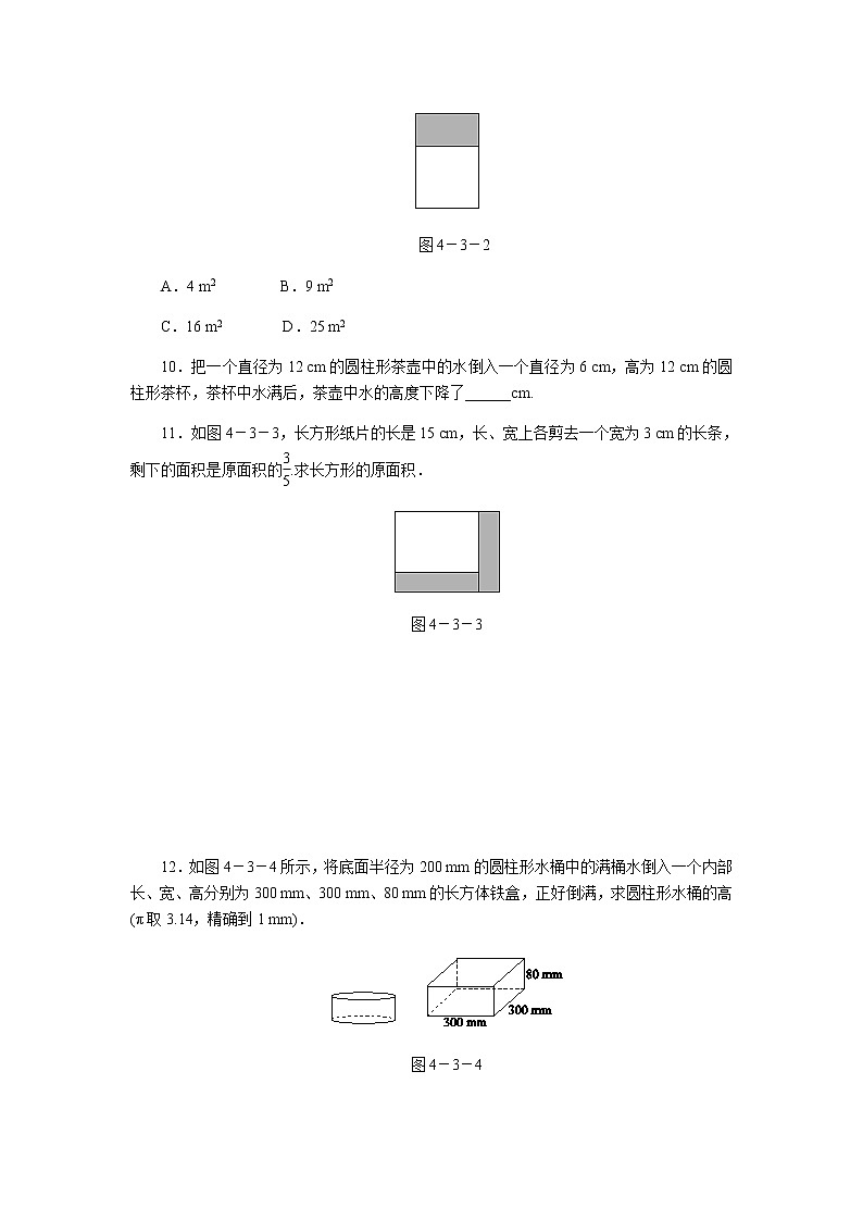 2020年苏科版七年级数学上册《4.3用一元一次方程解决问题》同步测试4.3.3(含答案)03