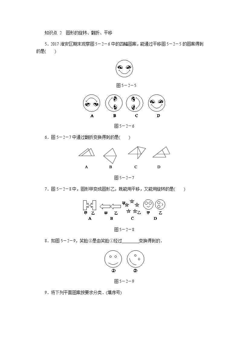 2020年苏科版七年级数学上册《5.2图形的运动》同步测试（含答案）02