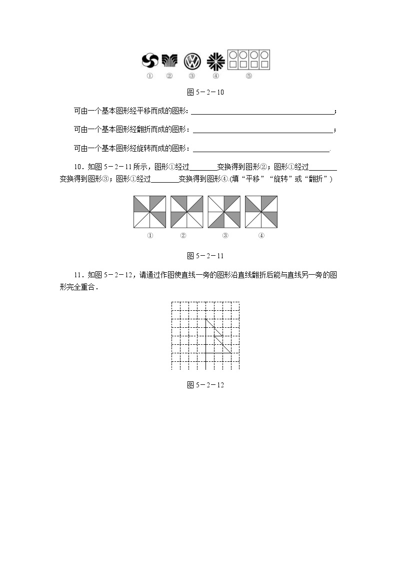 2020年苏科版七年级数学上册《5.2图形的运动》同步测试（含答案）03