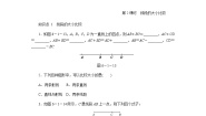 初中数学苏科版七年级上册6.1 线段 射线 直线导学案及答案