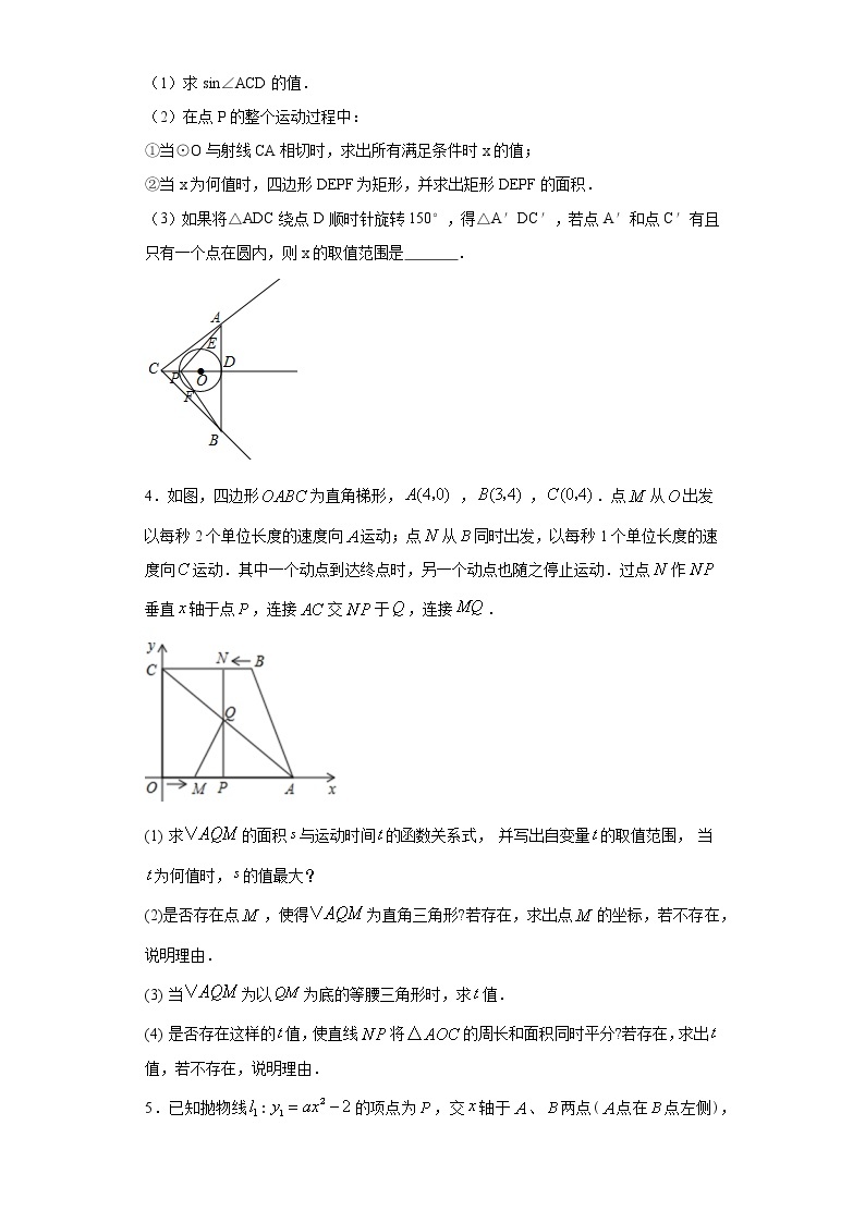 中考数学压轴题第三类（动态几何类)02