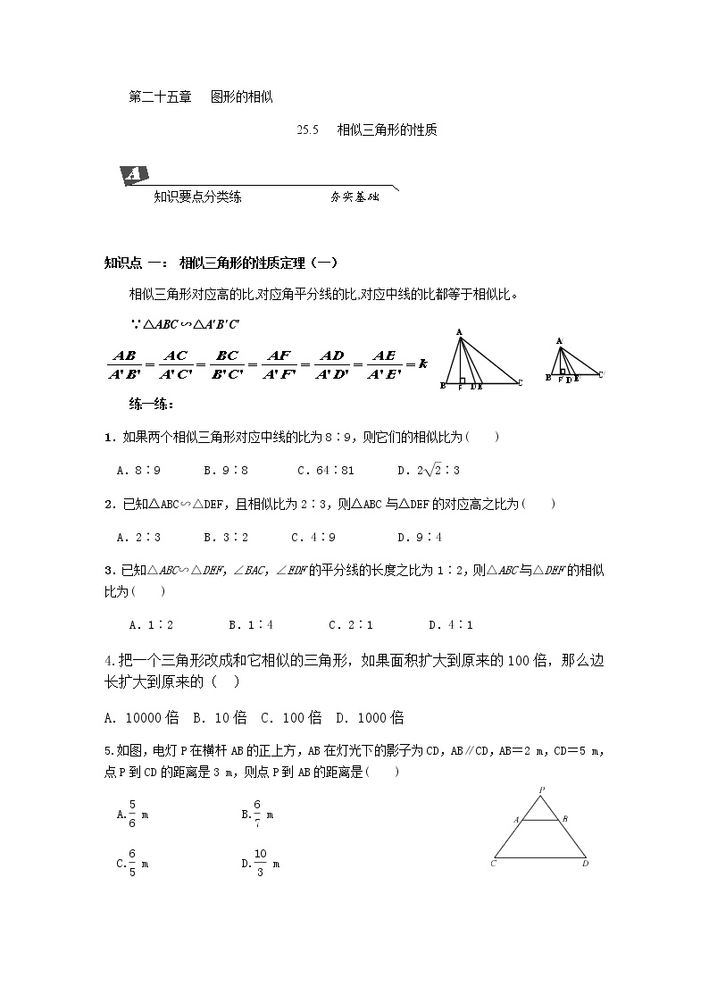 冀教版九年级上册第25章 图形的相似25.5 相似三角形的性质学案设计
