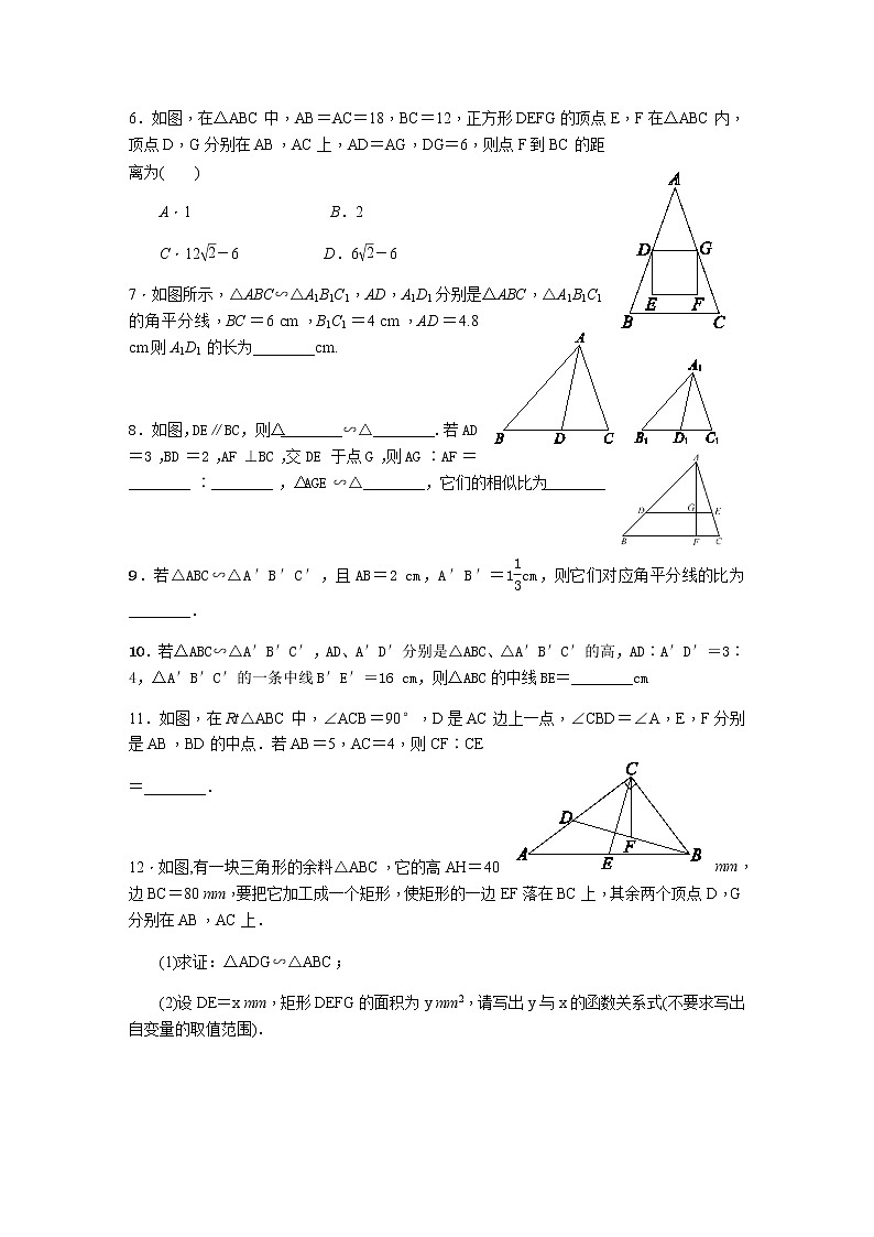 25.5相似三角形的性质 学案02