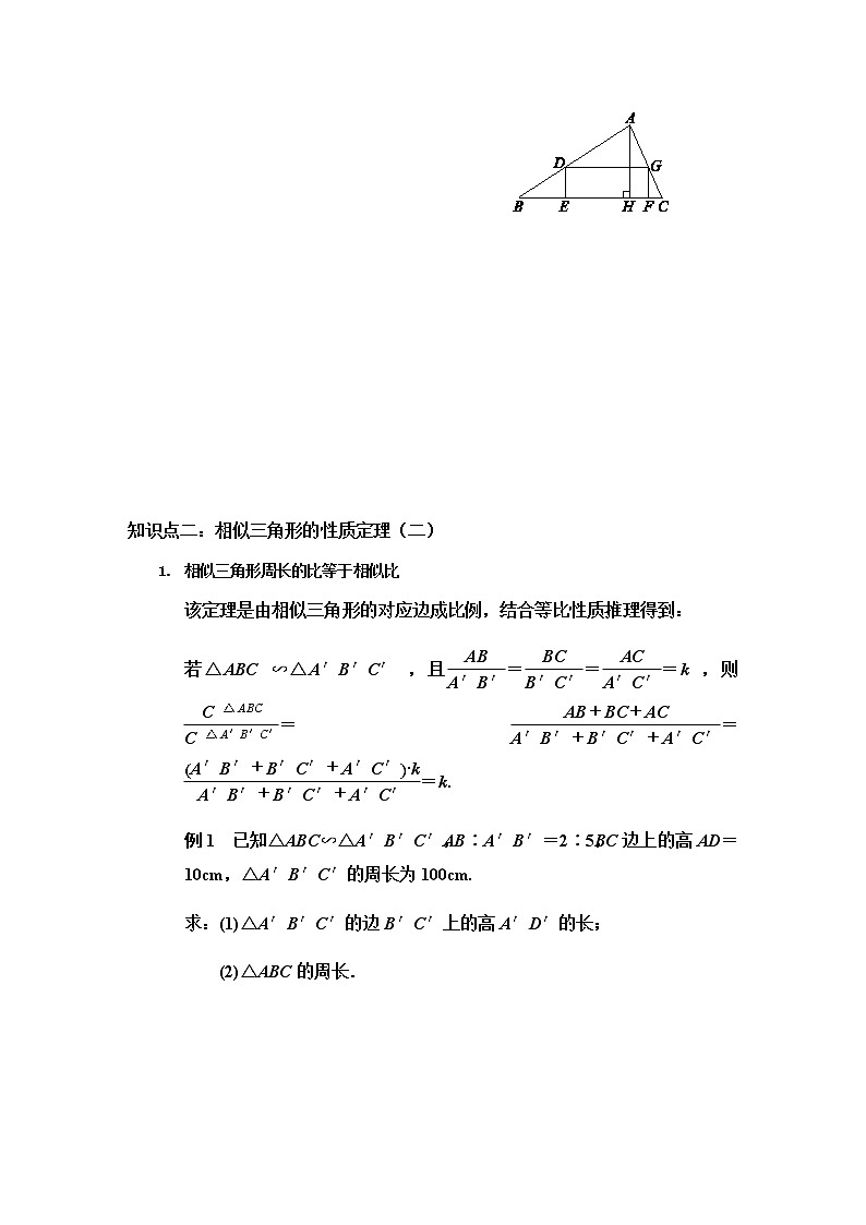 25.5相似三角形的性质 学案03