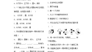 初中数学北师大版七年级上册第一章 丰富的图形世界综合与测试优秀学案