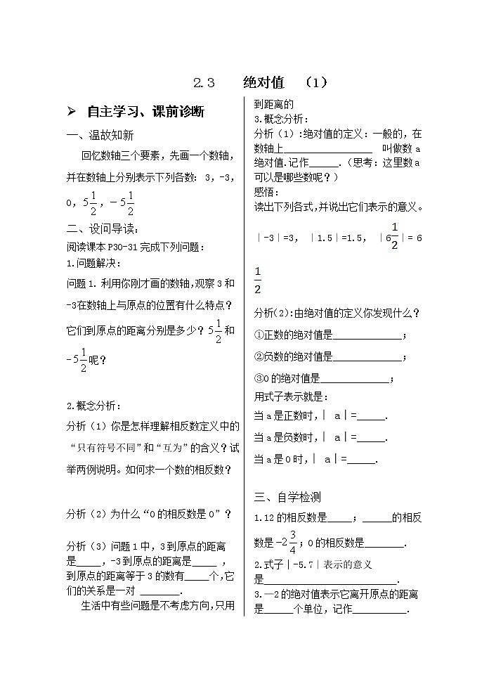 2.3绝对值(1) 学案01
