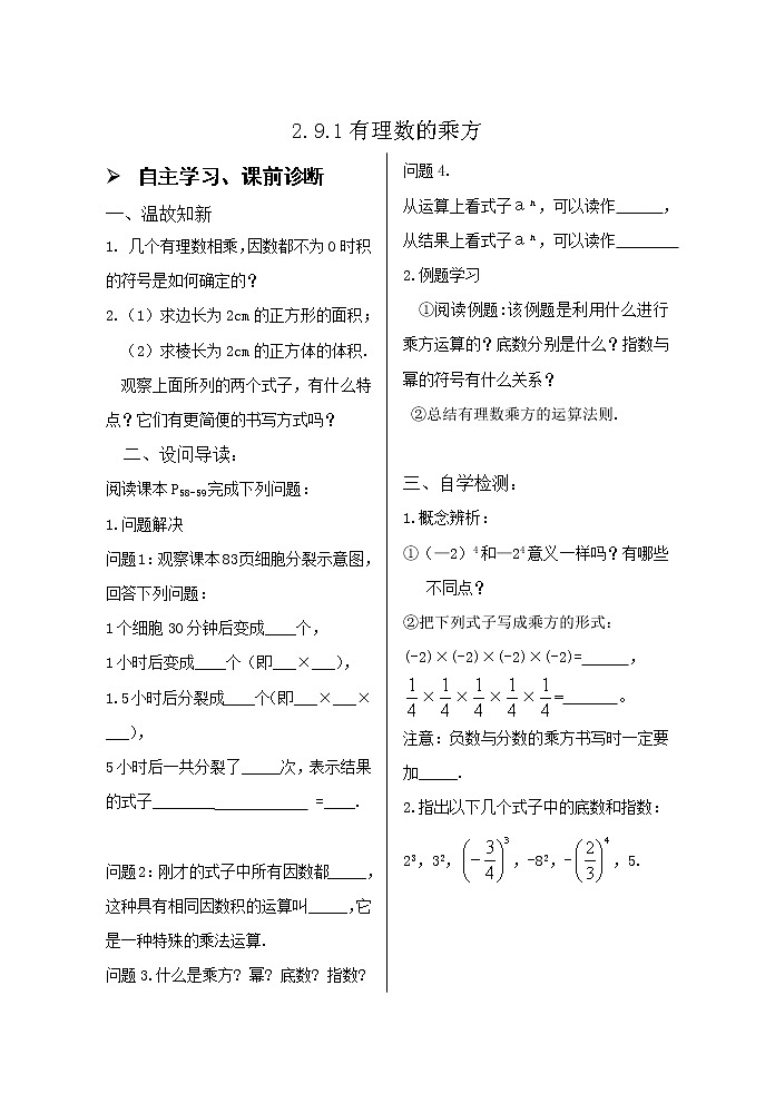 2.9.1有理数的乘方 学案01