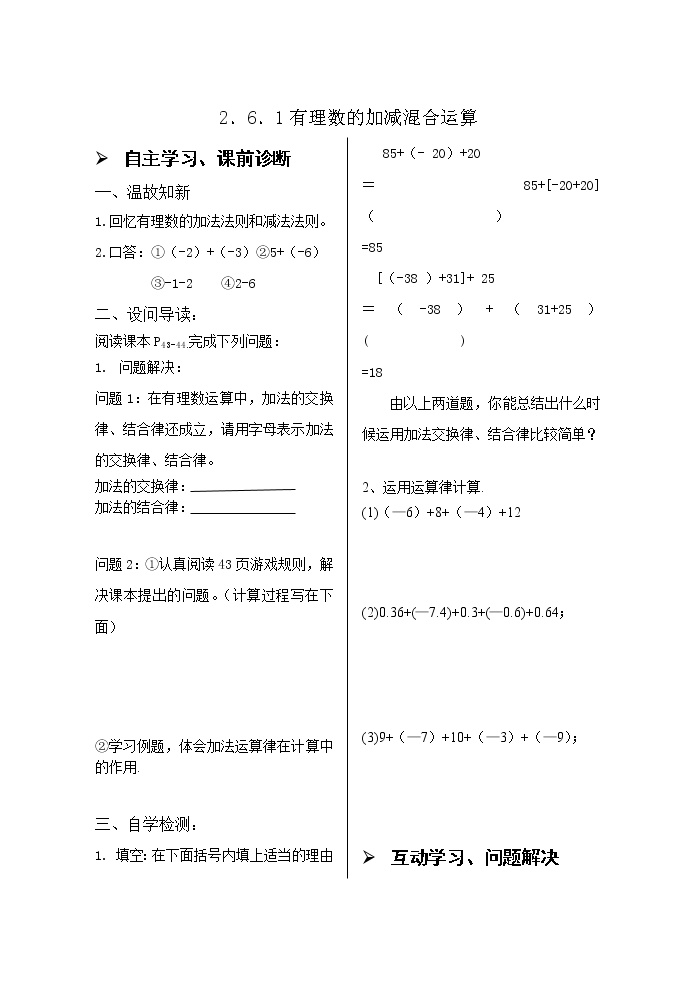 初中北师大版1、探寻神秘的幻方优秀学案设计