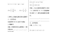 初中第二章 有理数及其运算2.11 有理数的混合运算优质学案