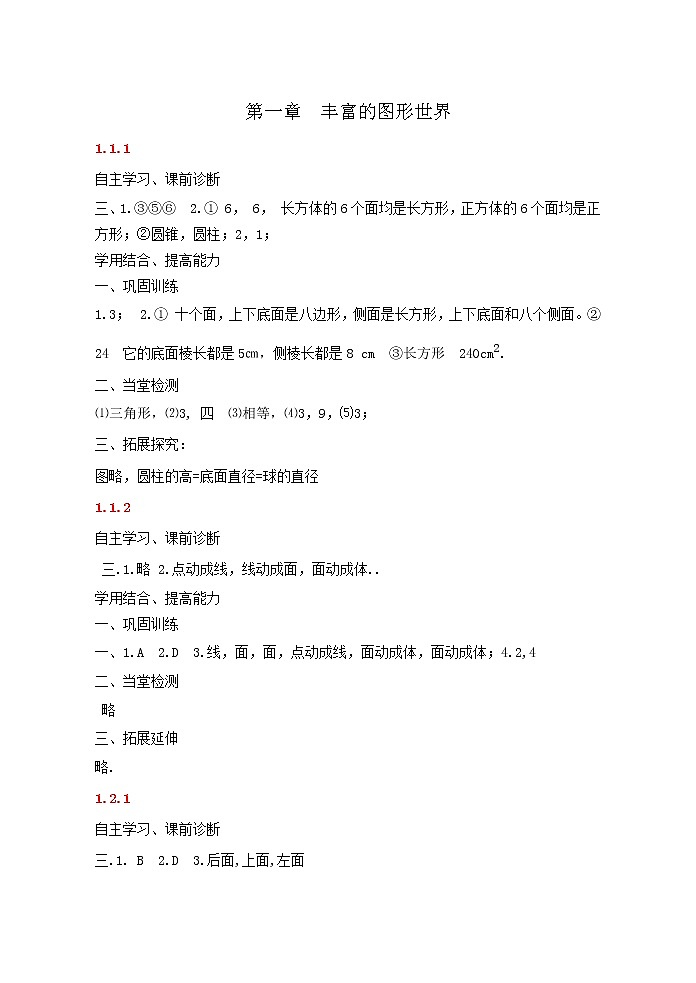 七年级上数学导学答案 试卷01