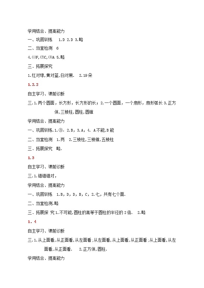 七年级上数学导学答案 试卷02