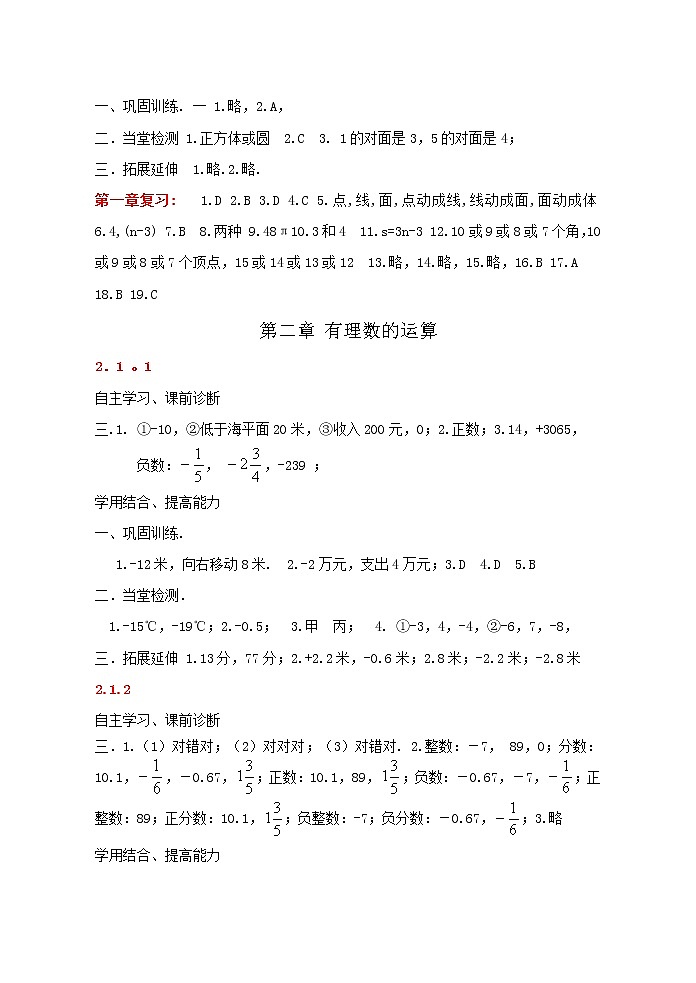 七年级上数学导学答案 试卷03