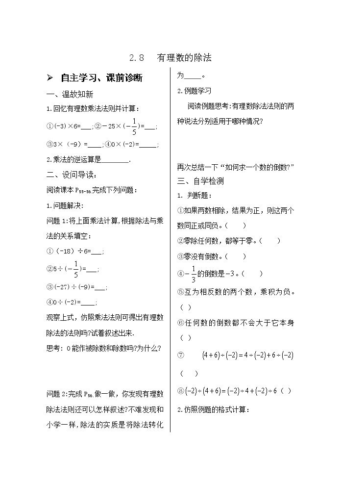 2.8有理数的除法 学案01