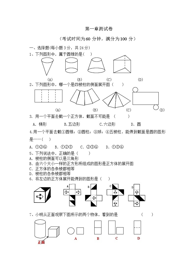 第一章测试卷01