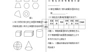 北师大版七年级上册1.1 生活中的立体图形优秀导学案及答案