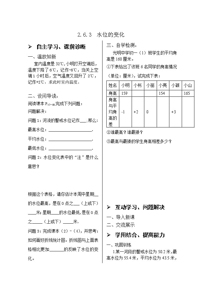 2.6.3有理数的加减混合运算(3) 学案01