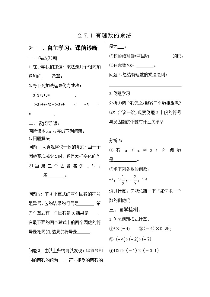 2.7.1有理数的乘法 学案01