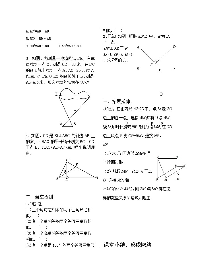4.4探索三角形相似的条件(1) 学案02