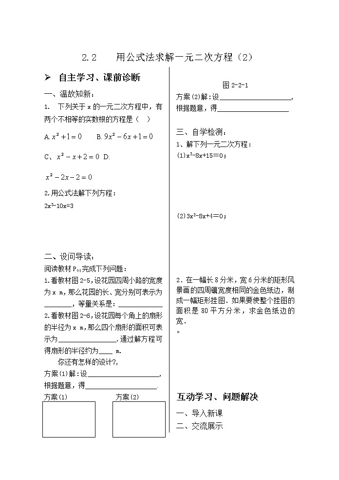 2.3用公式法求解一元二次方程(2) 学案第1页
