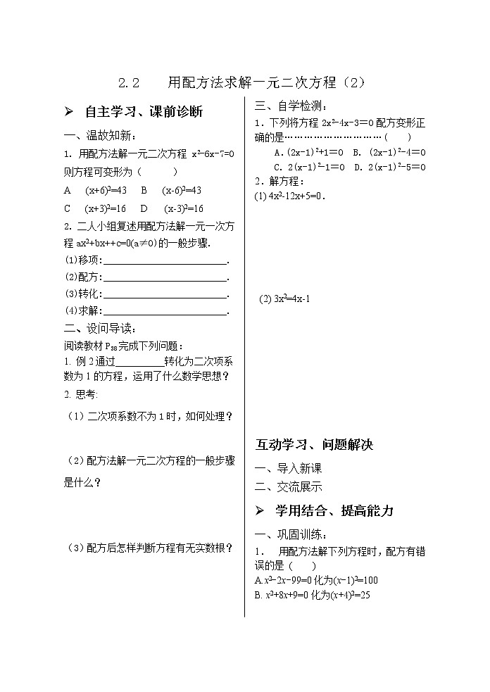 2.2用配方法求解一元二次方程(2) 学案01