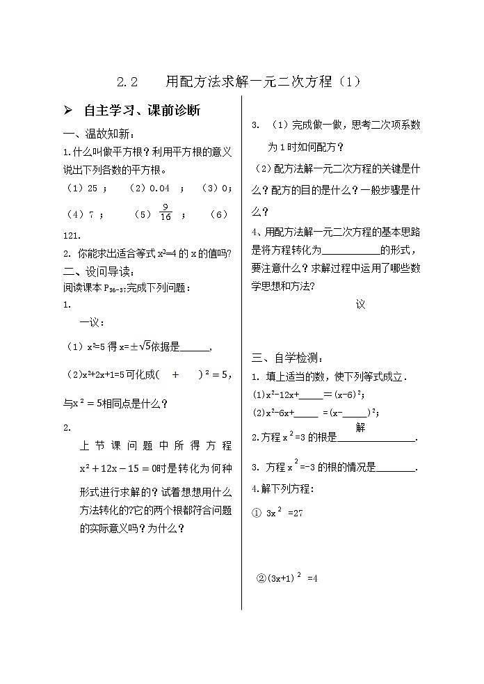 2.2用配方法求解一元二次方程(1) 学案01