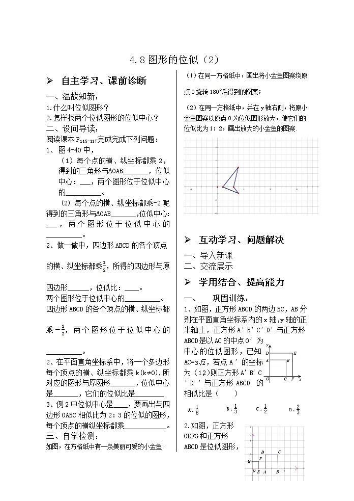 4.8圖形的位似（2） 學(xué)案第1頁