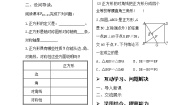 初中数学北师大版九年级上册第一章 特殊平行四边形3 正方形的性质与判定优质导学案