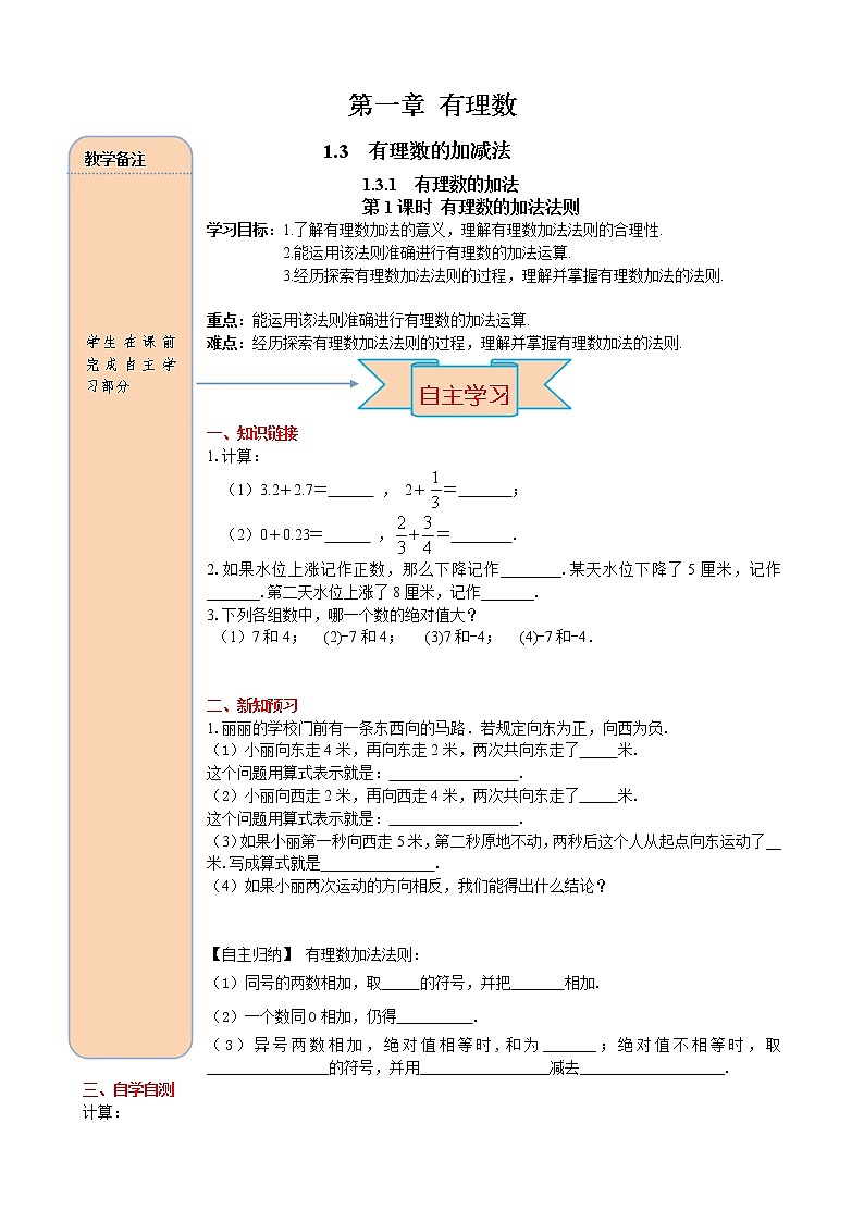 1.3.1 第1课时 有理数的加法法则 学案(含答案)01