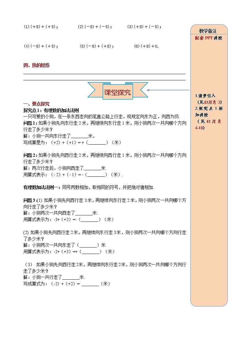 1.3.1 第1课时 有理数的加法法则 学案(含答案)02