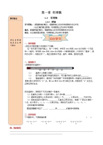 初中数学人教版七年级上册1.2.2 数轴学案设计