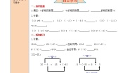 初中数学人教版七年级上册1.3.2 有理数的减法第1课时学案及答案