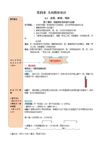 初中数学4.2 直线、射线、线段第2课时学案设计