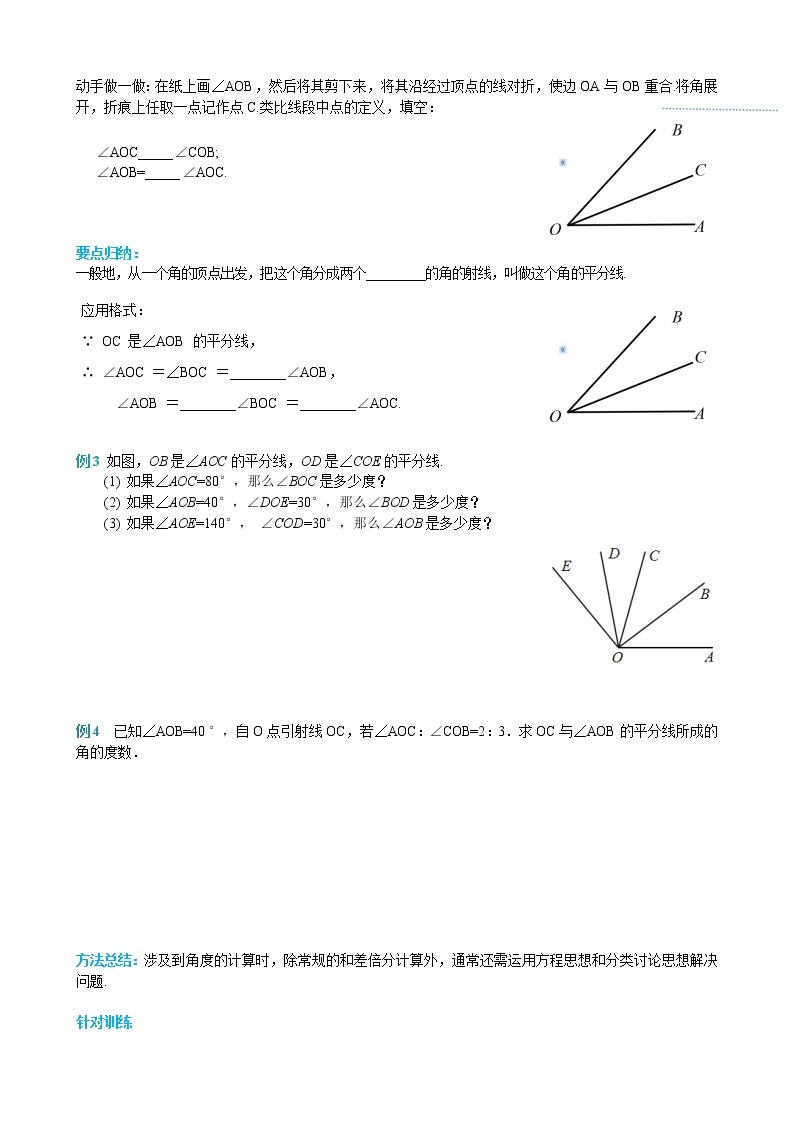 4.3.2 角的比较与运算 学案（含答案）03