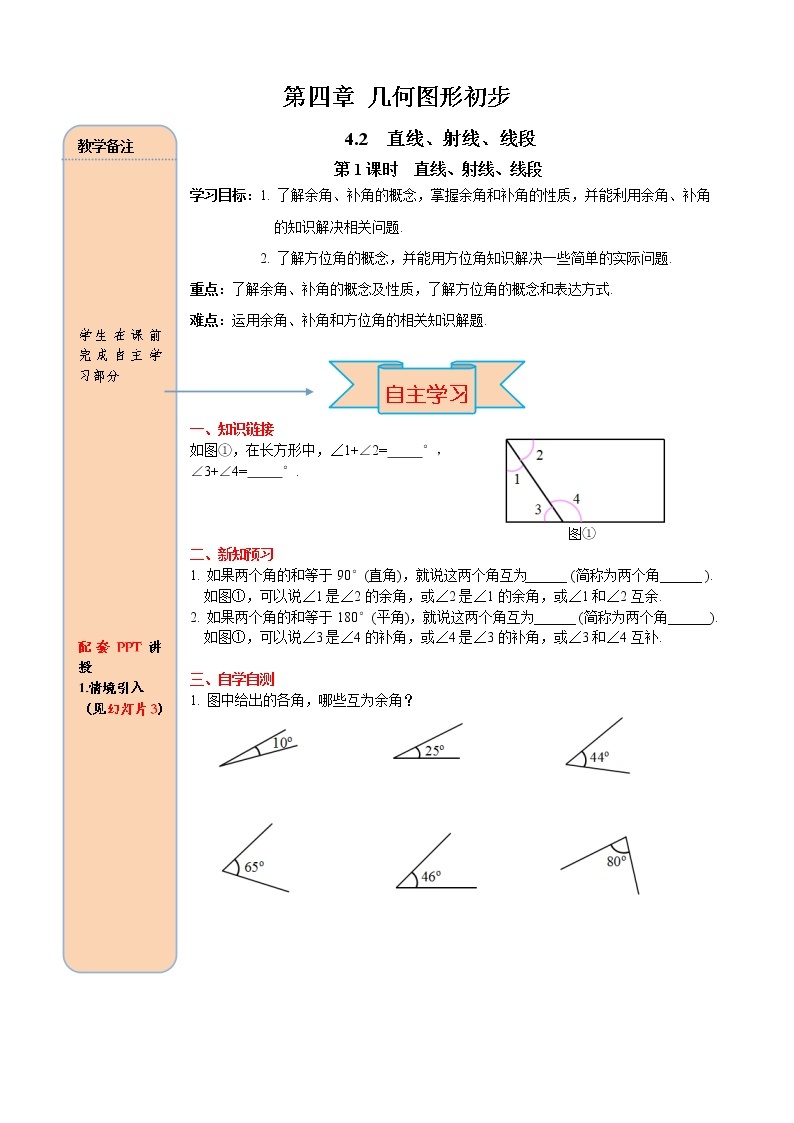 4.3.3 余角和补角 学案（含答案）01