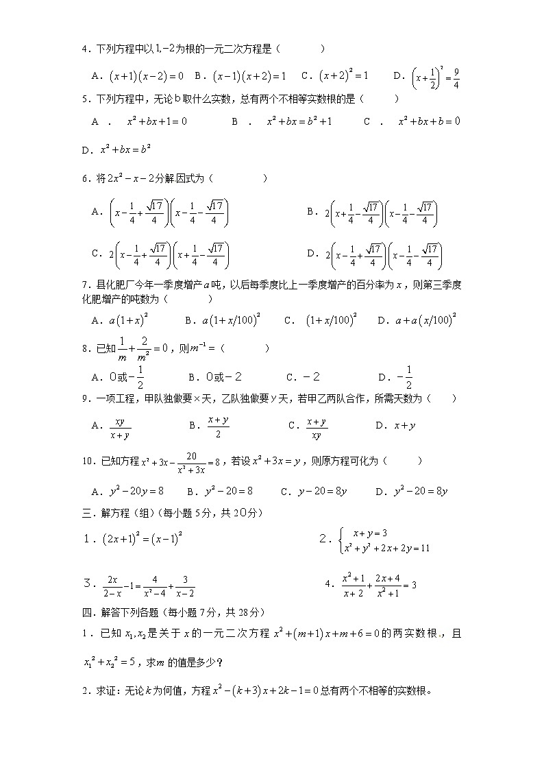 21 一元二次方程 单元检测题3 含答案02