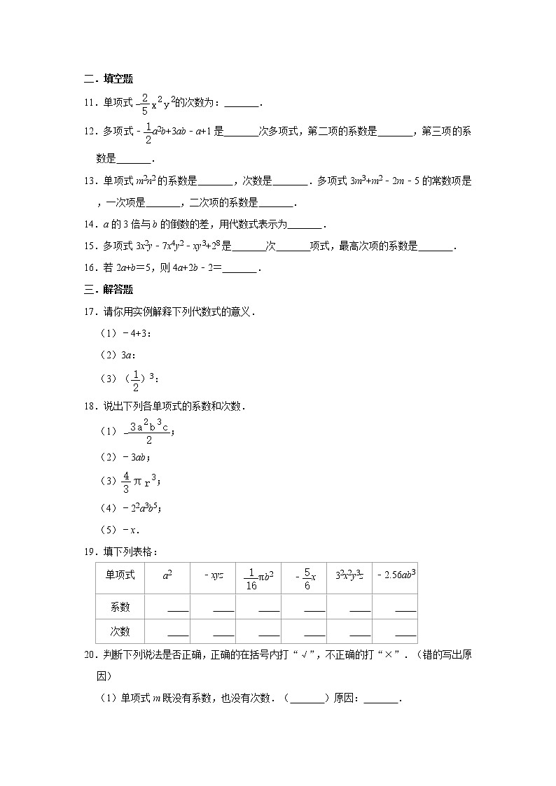人教版七年级上册:2.1 《整式》同步练习卷第2页