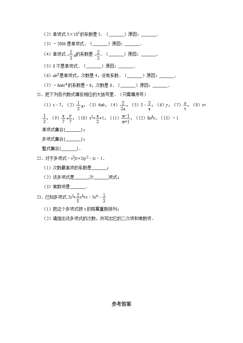 人教版七年级上册:2.1 《整式》同步练习卷第3页