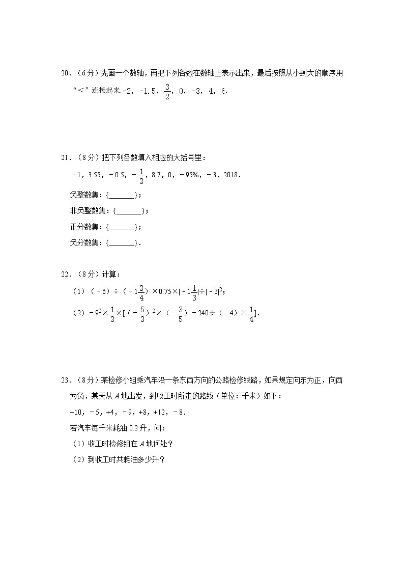 人教版2020年七年级上册第一次月考数学模拟卷 解析版03