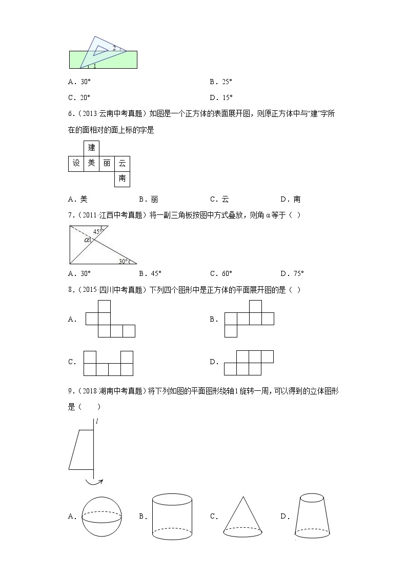 中考数学专项练习：12.图形初步02